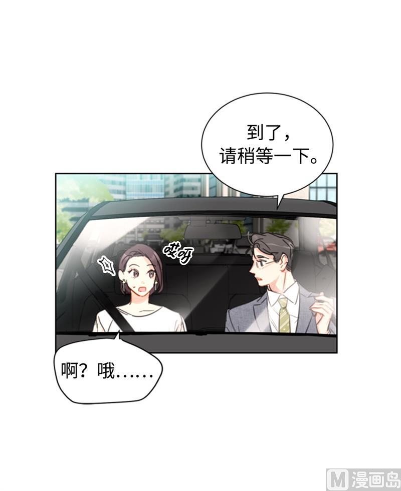 我和总裁相了个亲 - 19.居然对我用美男计！ - 第2张图