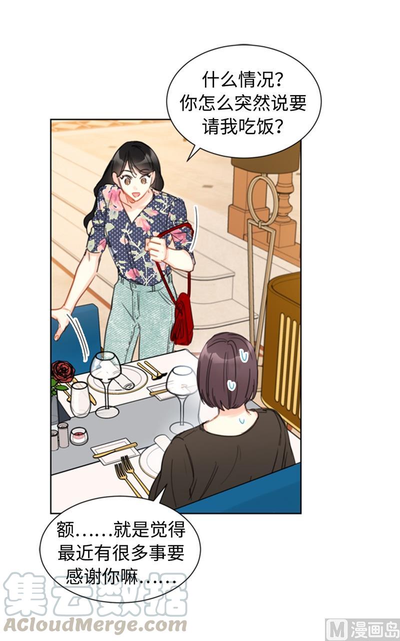 我和总裁相了个亲 - 19.居然对我用美男计！ - 第29张图