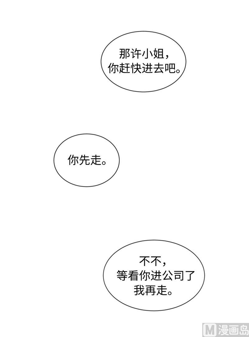 我和总裁相了个亲 - 19.居然对我用美男计！ - 第6张图