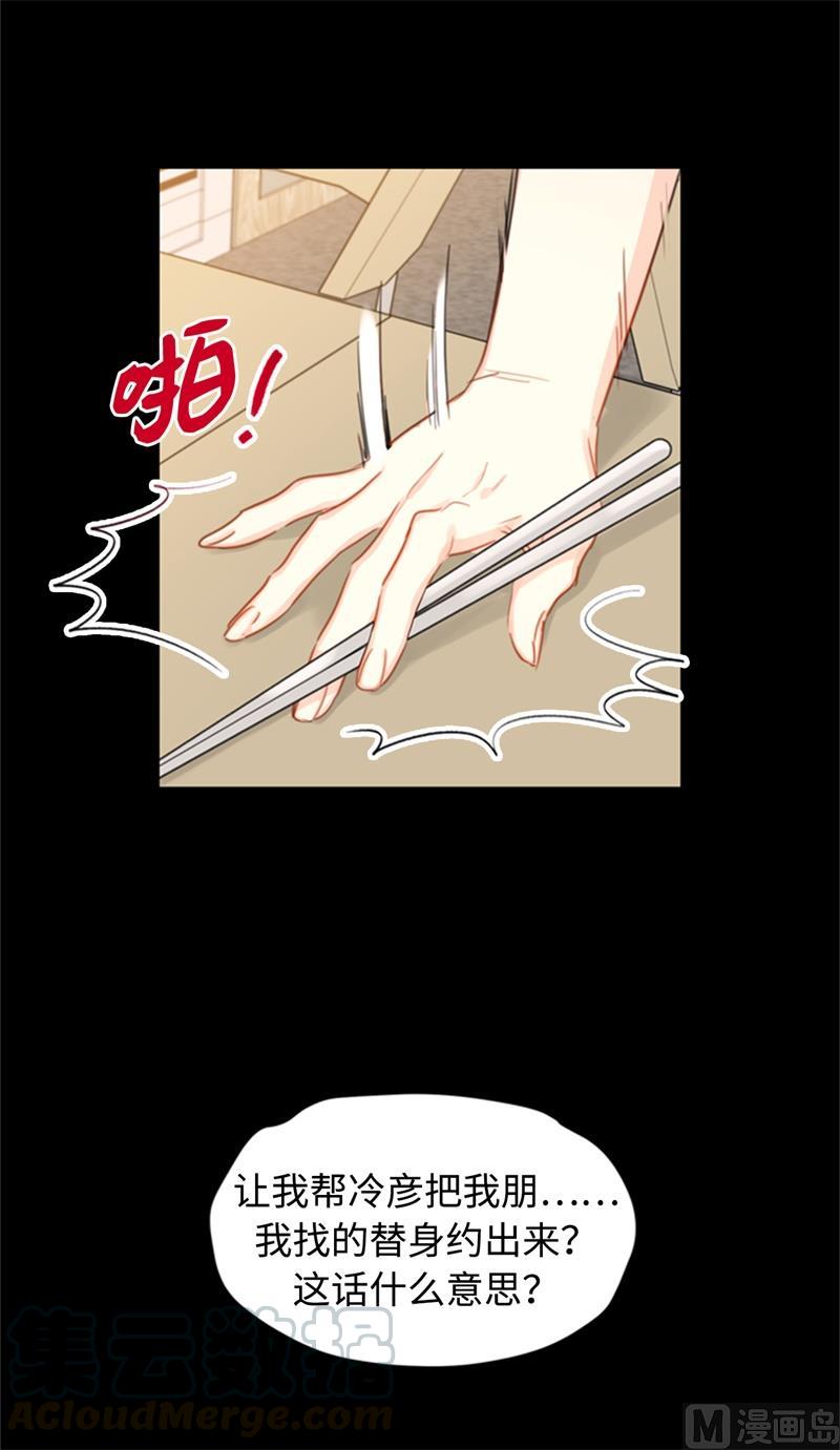 我和总裁相了个亲 - 19.居然对我用美男计！ - 第13张图