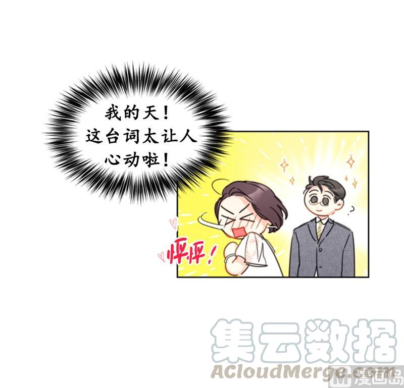 我和总裁相了个亲 - 19.居然对我用美男计！ - 第5张图