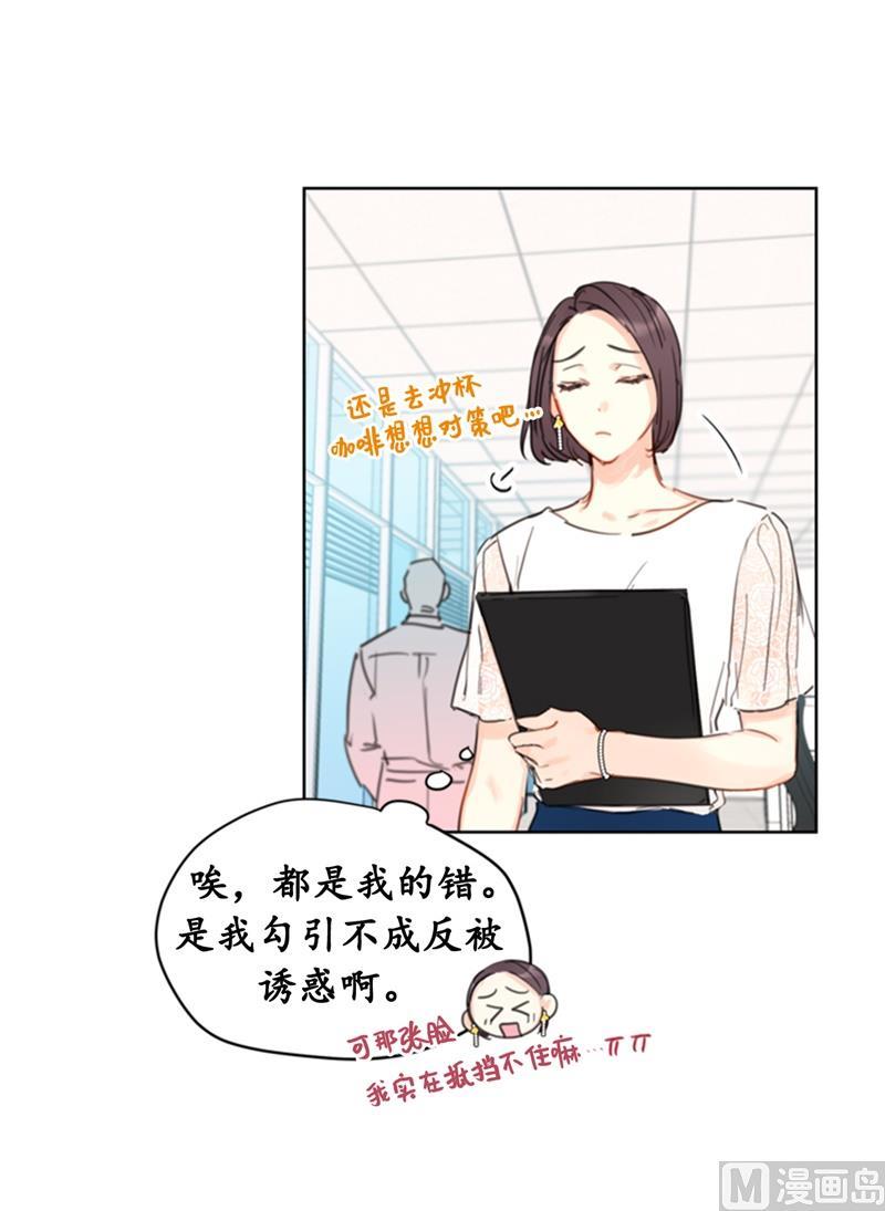 我和总裁相了个亲 - 19.居然对我用美男计！ - 第22张图