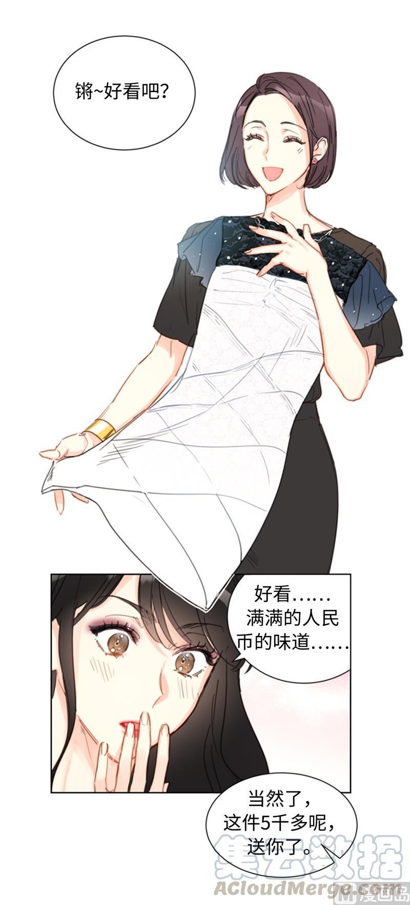 我和总裁相了个亲 - 19.居然对我用美男计！ - 第39张图