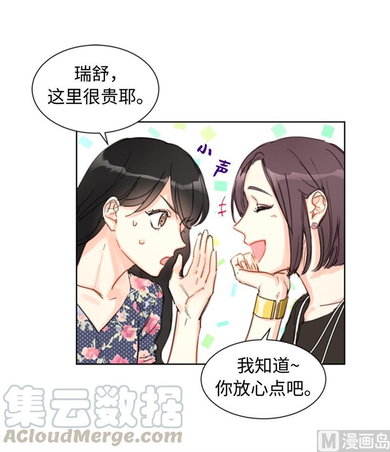 我和总裁相了个亲 - 19.居然对我用美男计！ - 第35张图