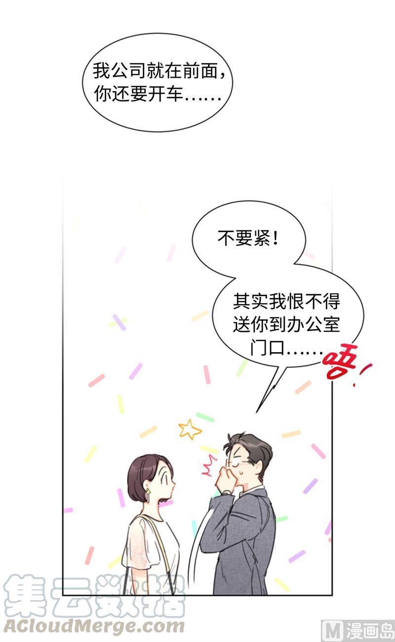 我和总裁相了个亲 - 19.居然对我用美男计！ - 第7张图