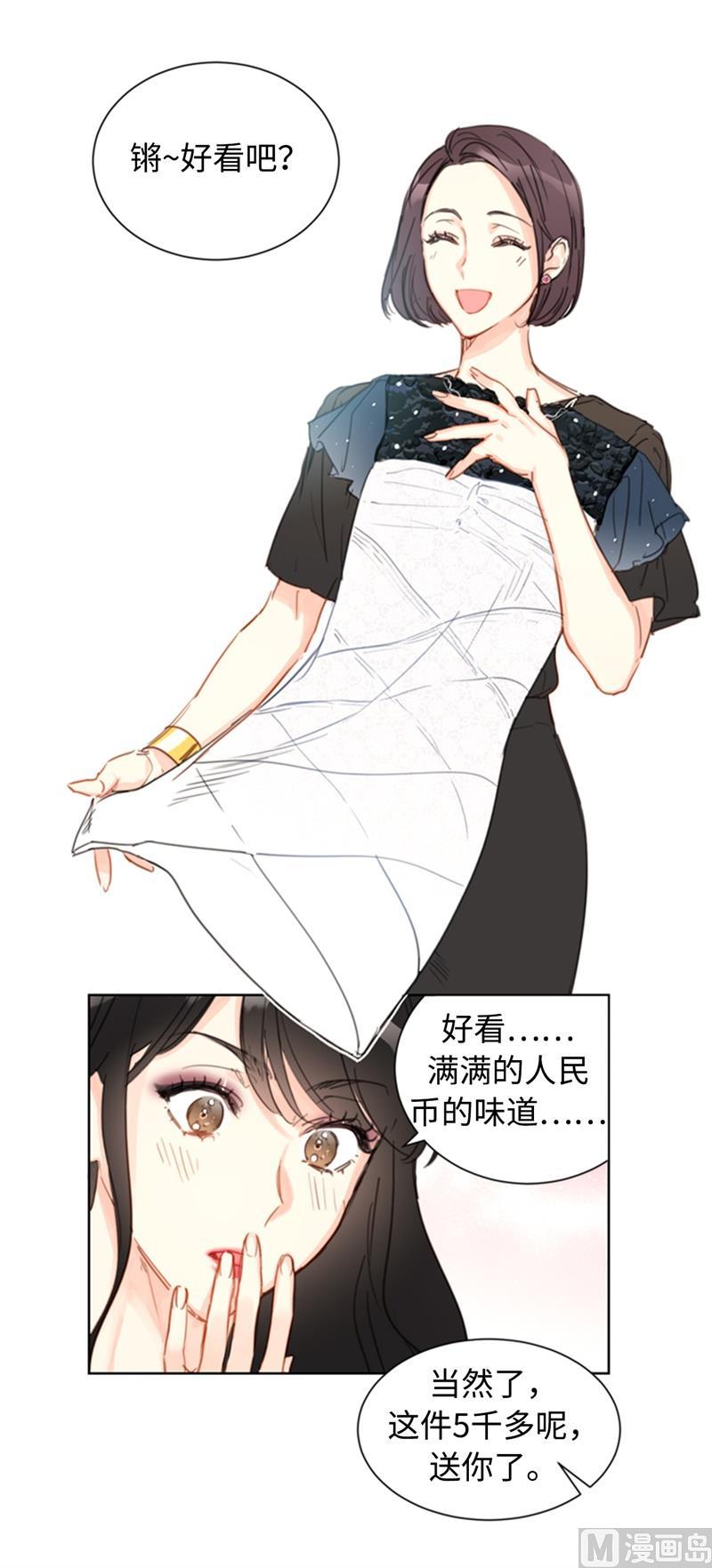 我和总裁相了个亲 - 20.你是不是有事瞒着我？ - 第14张图