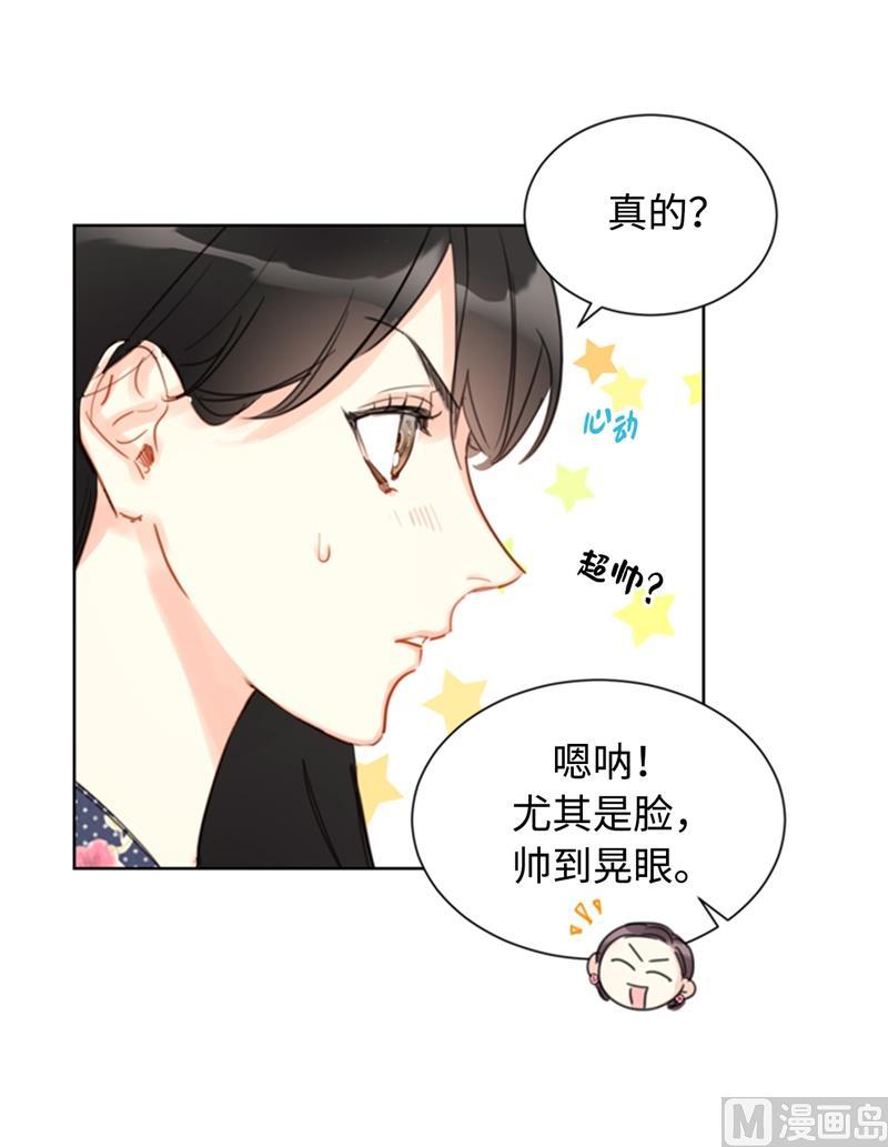 我和总裁相了个亲 - 20.你是不是有事瞒着我？ - 第8张图