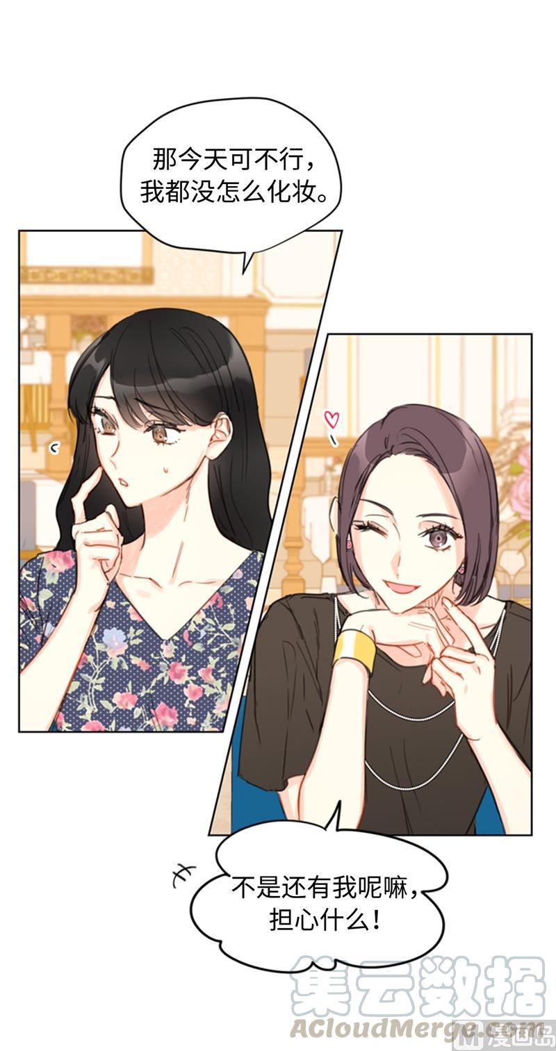 我和总裁相了个亲 - 20.你是不是有事瞒着我？ - 第9张图