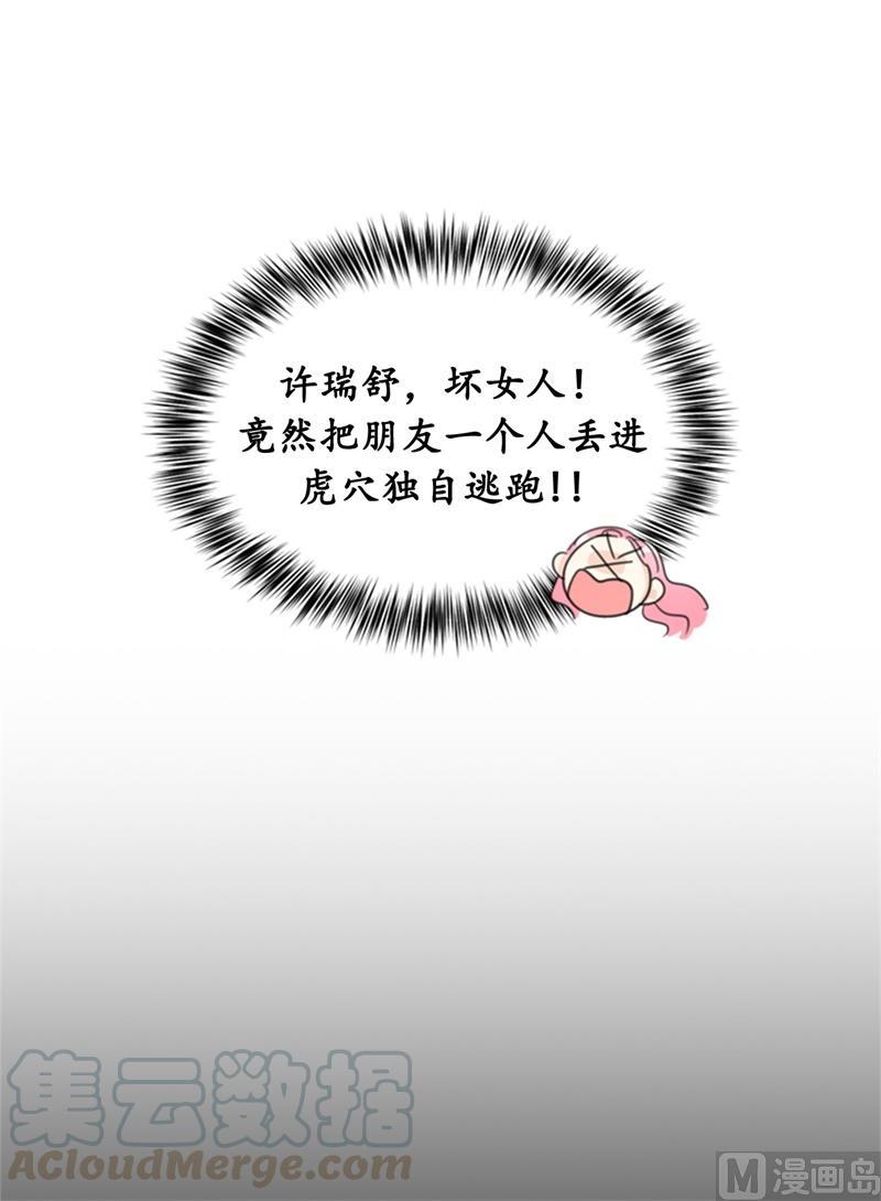 我和总裁相了个亲 - 20.你是不是有事瞒着我？ - 第31张图