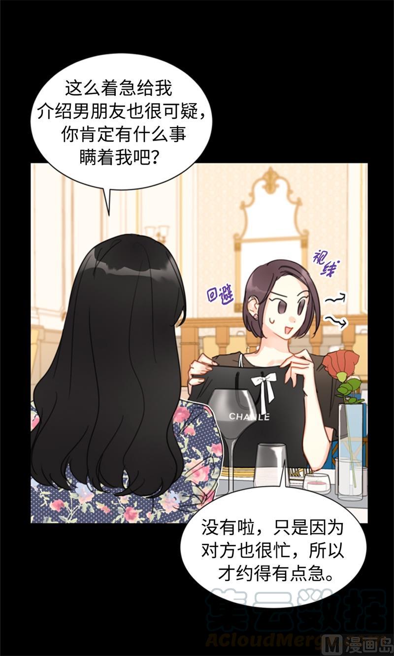 我和总裁相了个亲 - 20.你是不是有事瞒着我？ - 第37张图