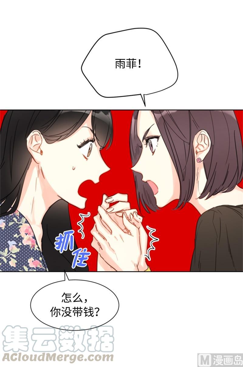 我和总裁相了个亲 - 20.你是不是有事瞒着我？ - 第3张图