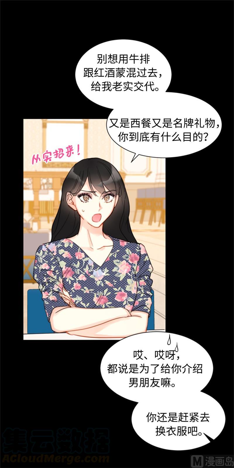 我和总裁相了个亲 - 20.你是不是有事瞒着我？ - 第35张图