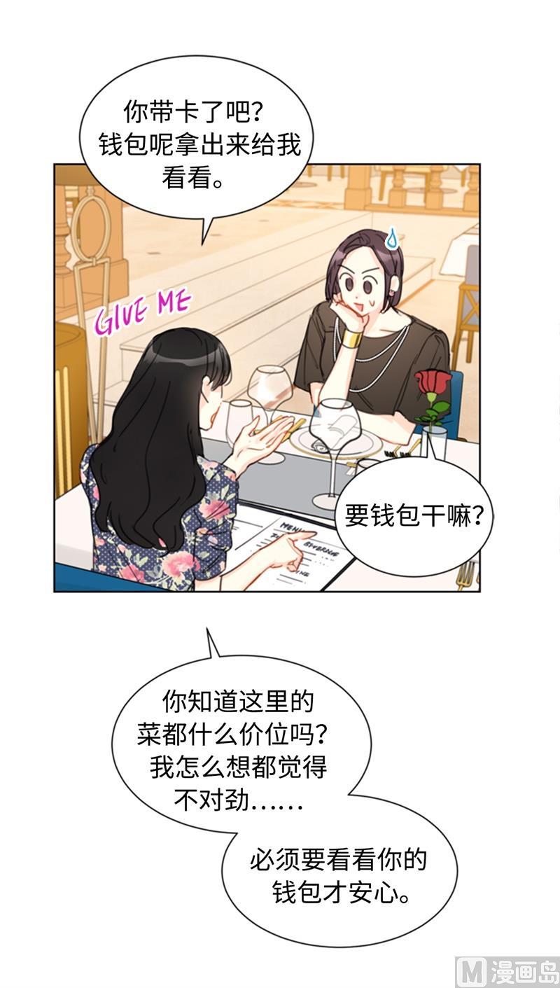 我和总裁相了个亲 - 20.你是不是有事瞒着我？ - 第2张图