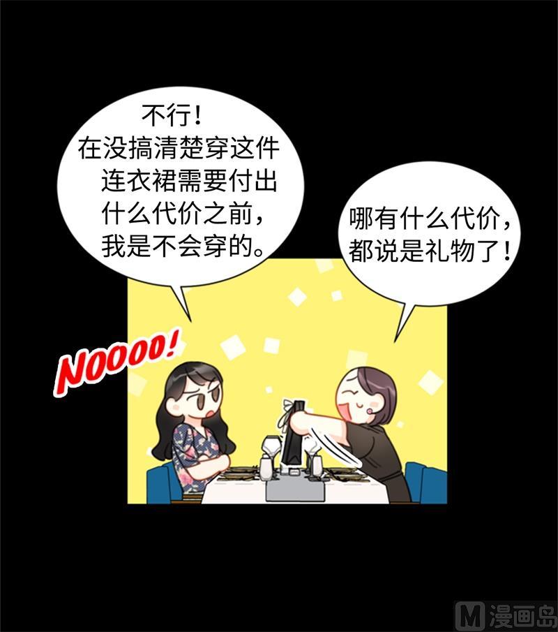 我和总裁相了个亲 - 20.你是不是有事瞒着我？ - 第36张图