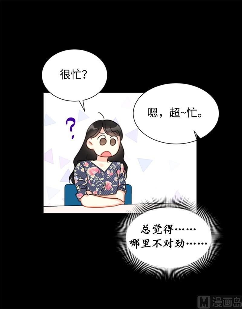 我和总裁相了个亲 - 20.你是不是有事瞒着我？ - 第38张图