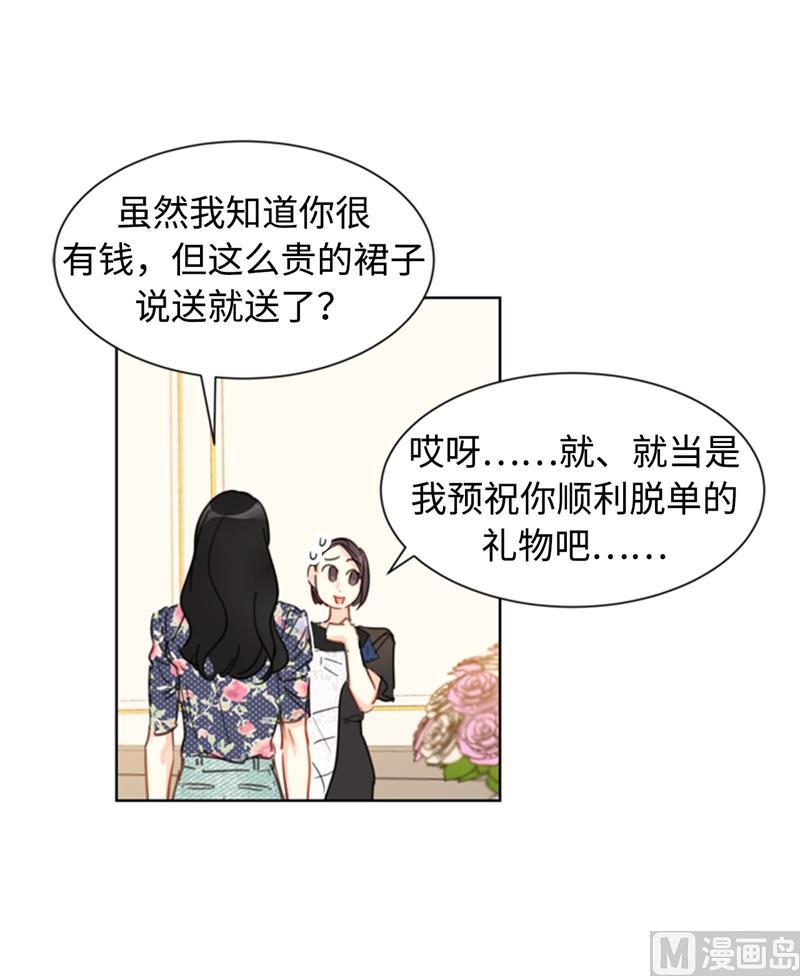 我和总裁相了个亲 - 20.你是不是有事瞒着我？ - 第16张图