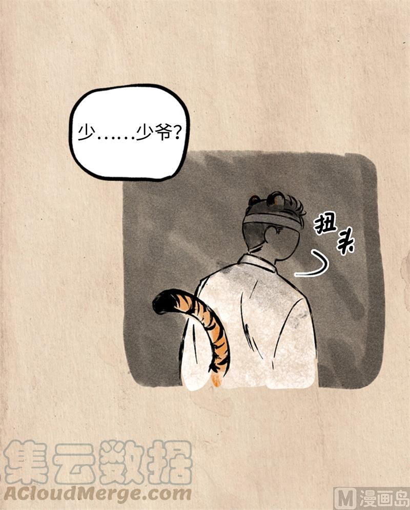 我和总裁相了个亲 - 20.你是不是有事瞒着我？ - 第25张图