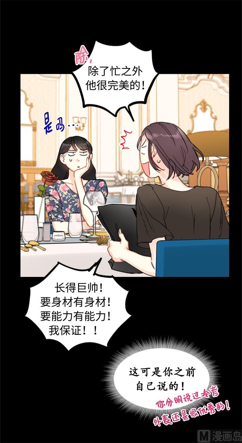 我和总裁相了个亲 - 21.听说你是替身？ - 第2张图