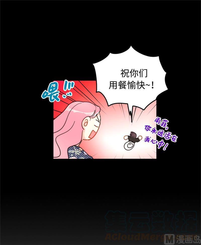 我和总裁相了个亲 - 21.听说你是替身？ - 第9张图