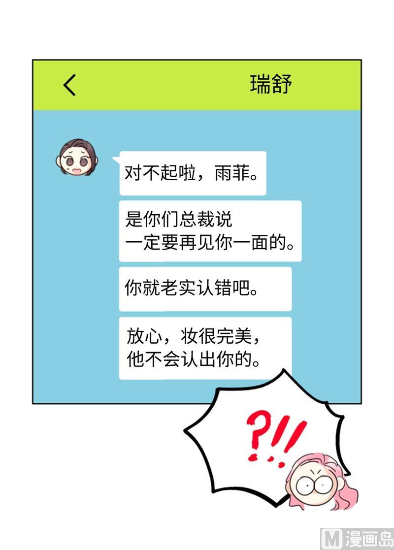 我和总裁相了个亲 - 21.听说你是替身？ - 第14张图