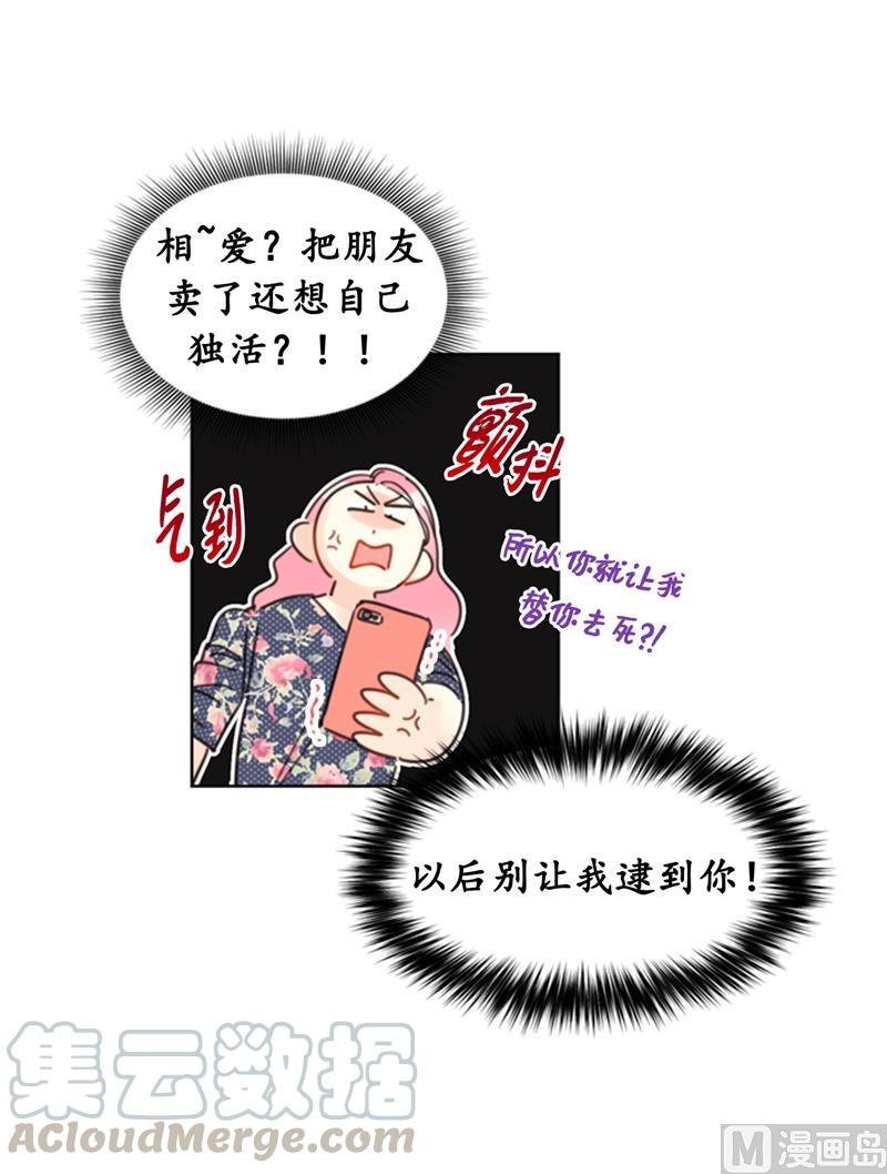 我和总裁相了个亲 - 21.听说你是替身？ - 第17张图