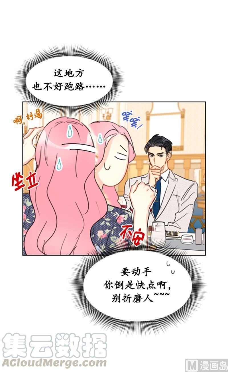 我和总裁相了个亲 - 21.听说你是替身？ - 第31张图