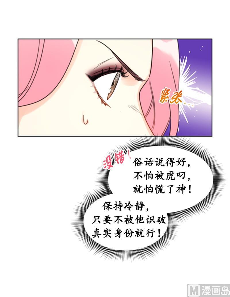 我和总裁相了个亲 - 21.听说你是替身？ - 第18张图