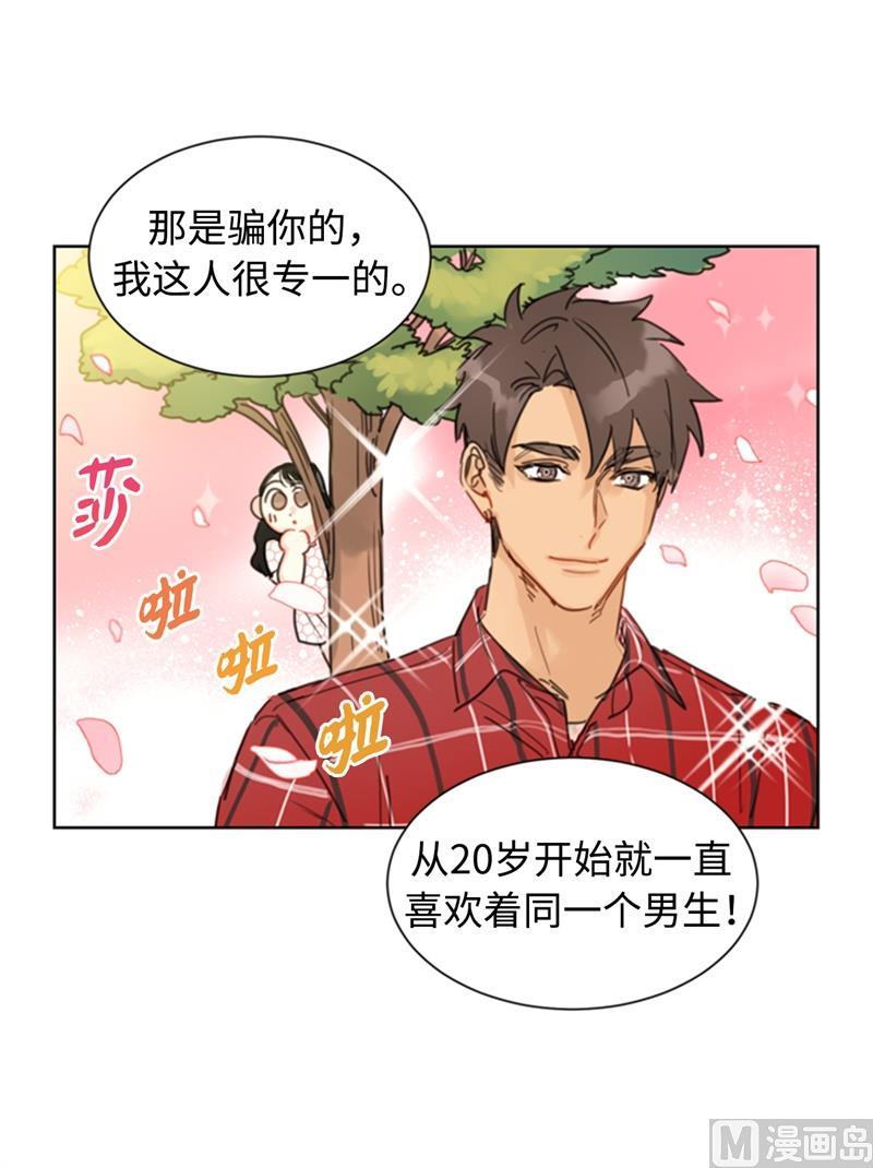 我和总裁相了个亲 - 21.听说你是替身？ - 第34张图