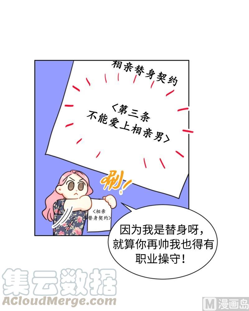 我和总裁相了个亲 - 21.听说你是替身？ - 第37张图