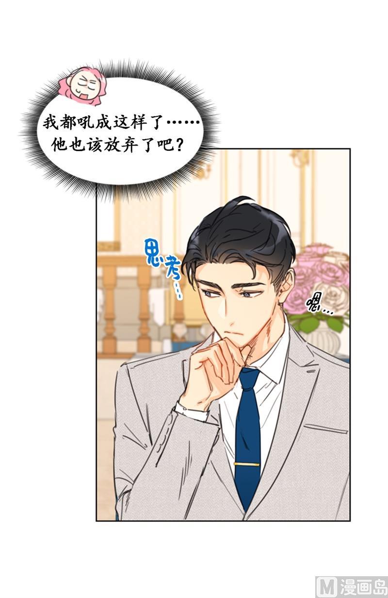 我和总裁相了个亲 - 22.我想雇你 - 第28张图