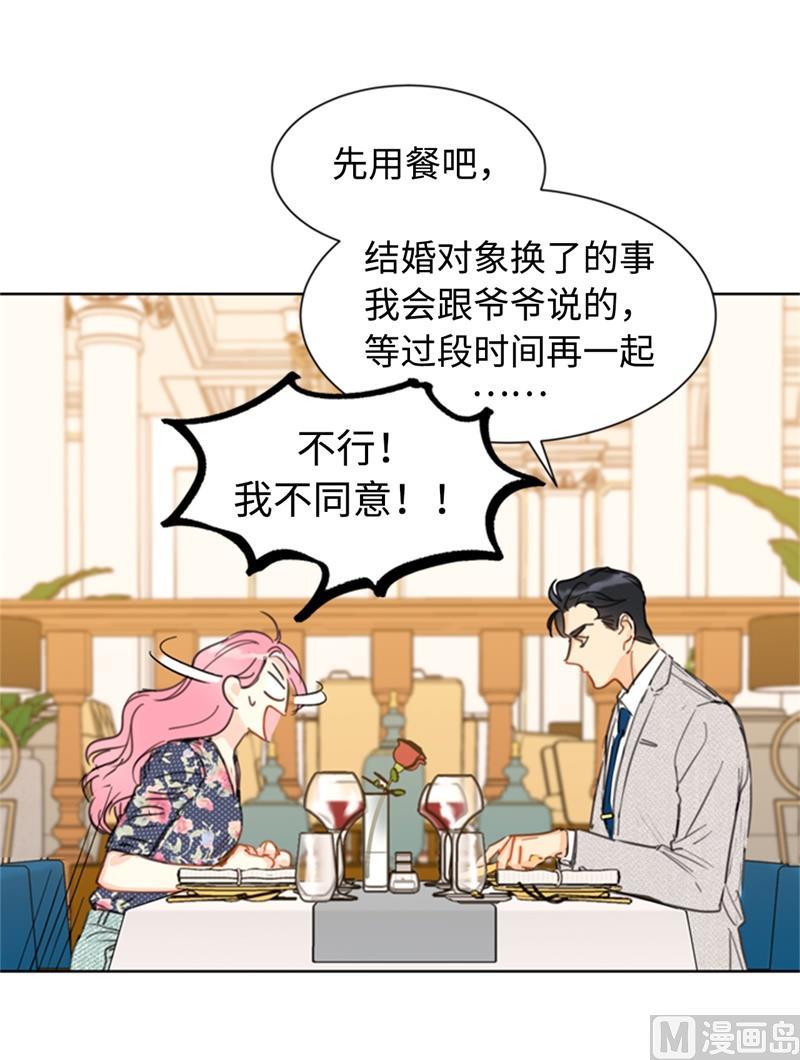 我和总裁相了个亲 - 22.我想雇你 - 第22张图