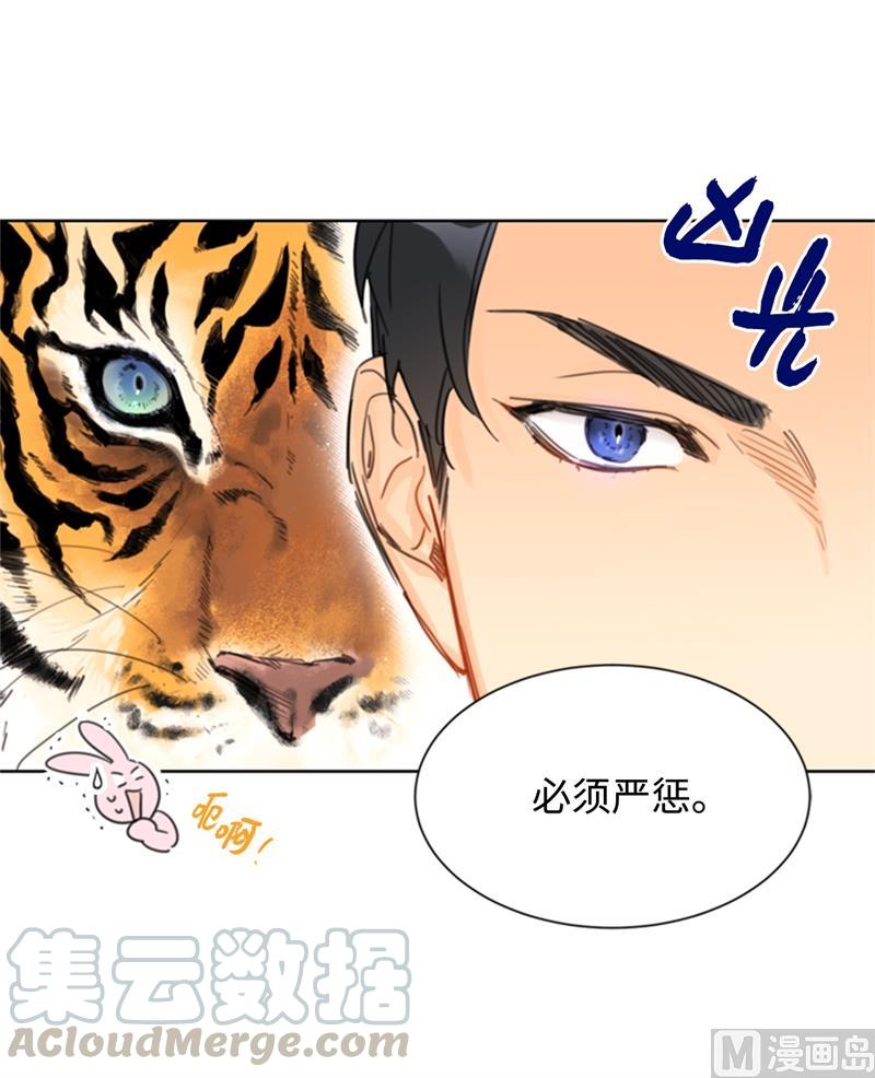 我和总裁相了个亲 - 22.我想雇你 - 第43张图