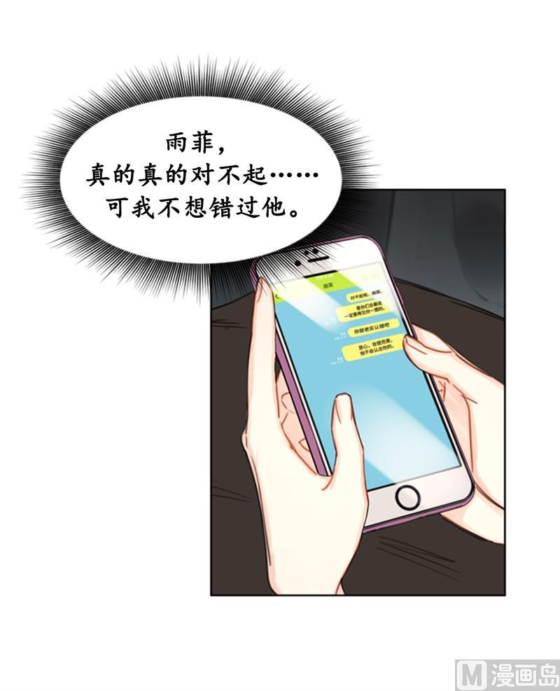 我和总裁相了个亲 - 22.我想雇你 - 第38张图