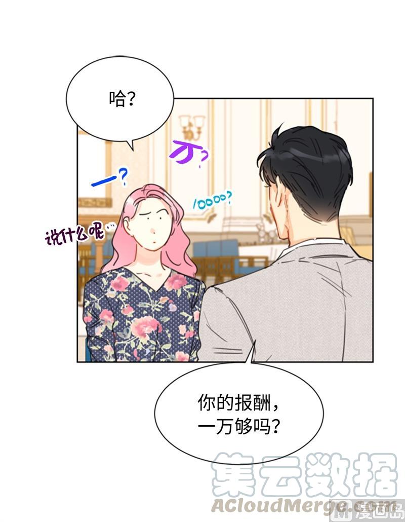 我和总裁相了个亲 - 22.我想雇你 - 第31张图