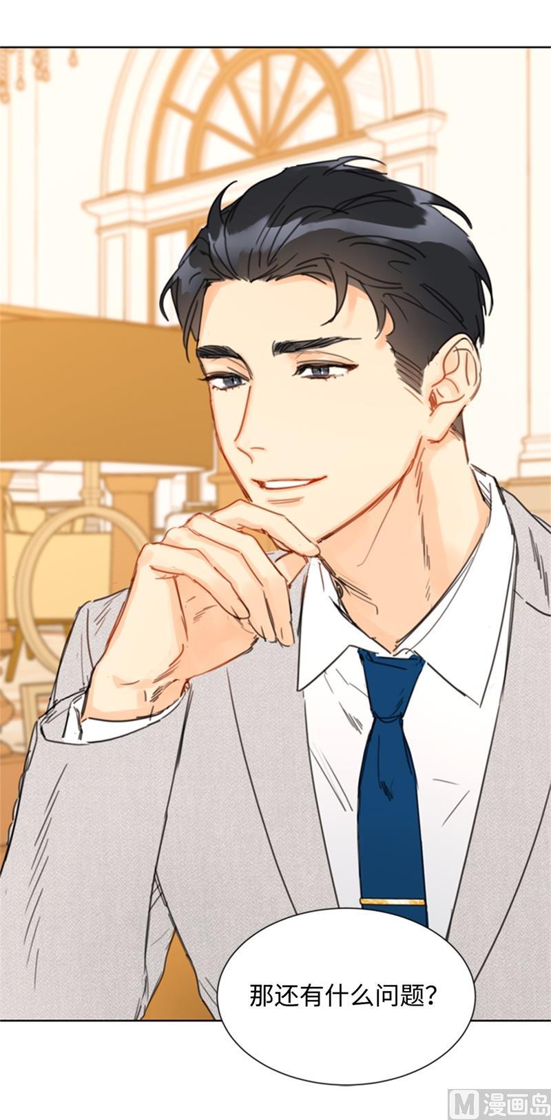 我和总裁相了个亲 - 22.我想雇你 - 第6张图