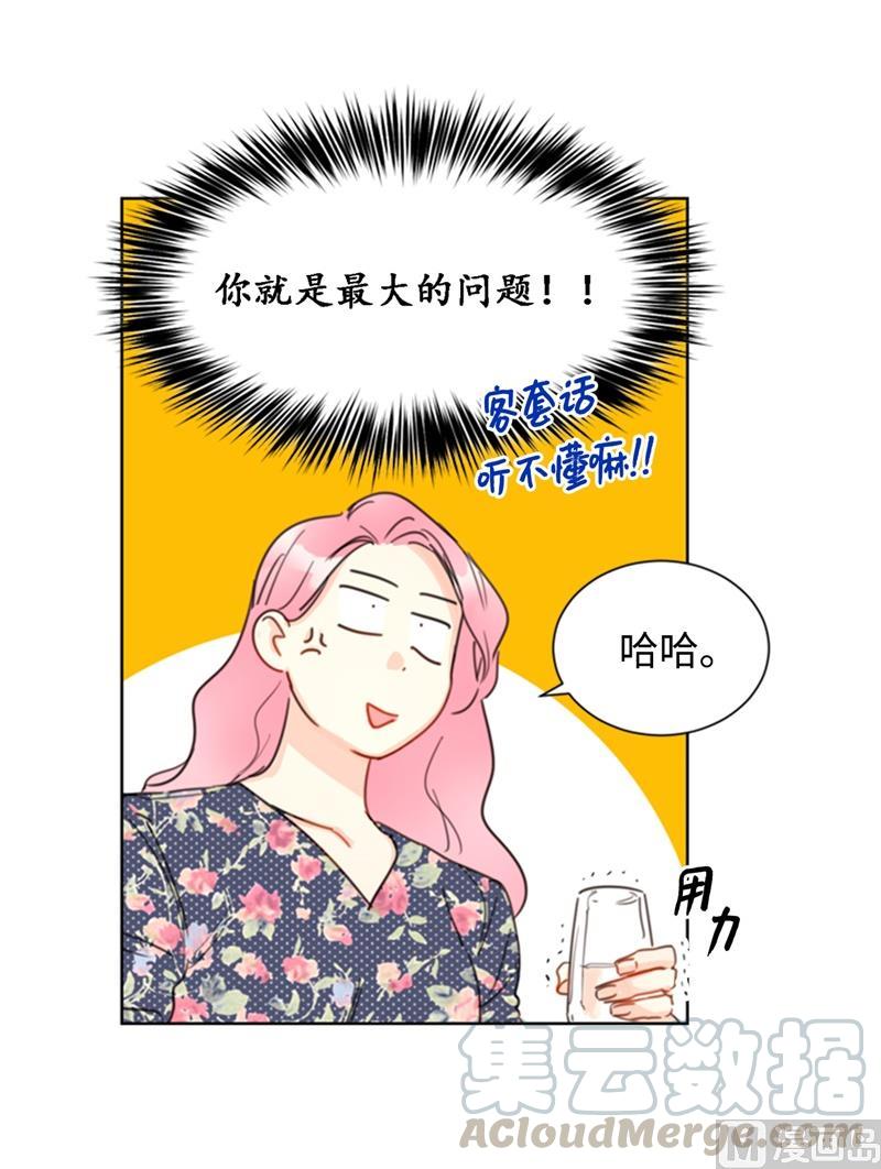 我和总裁相了个亲 - 22.我想雇你 - 第7张图