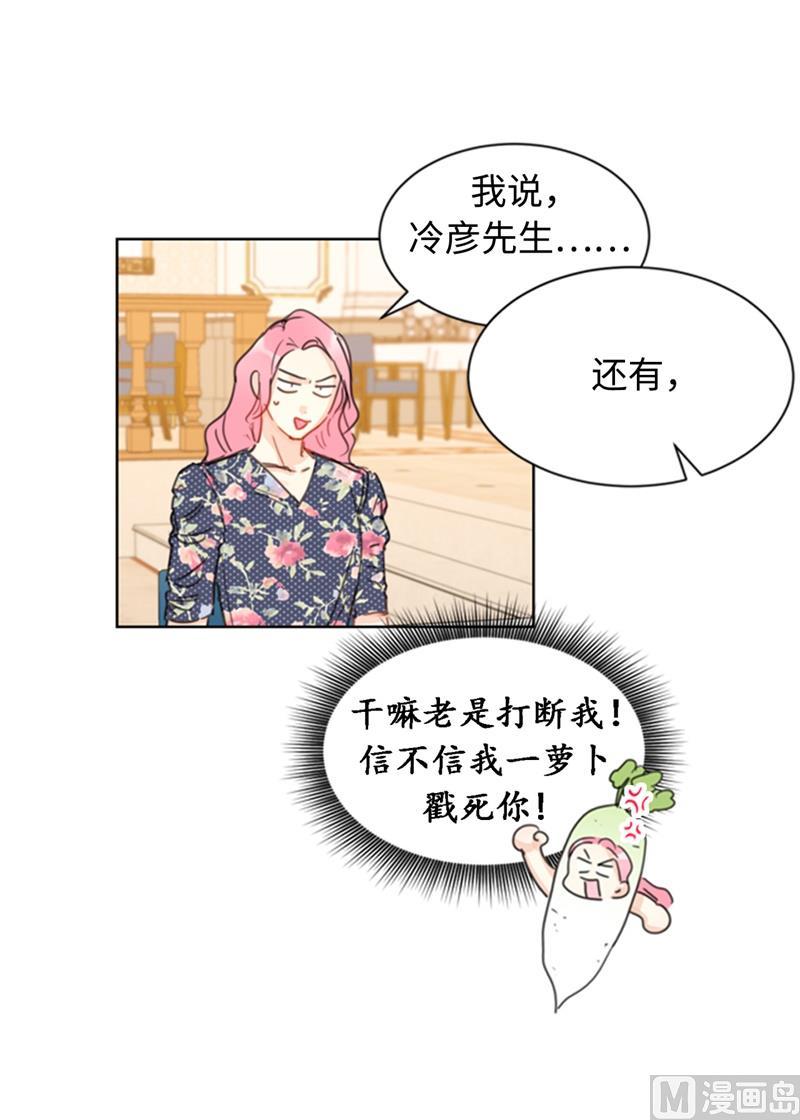 我和总裁相了个亲 - 22.我想雇你 - 第18张图