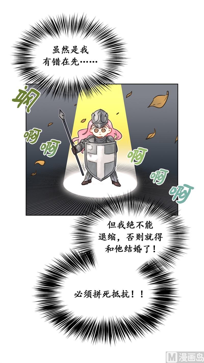 我和总裁相了个亲 - 22.我想雇你 - 第8张图