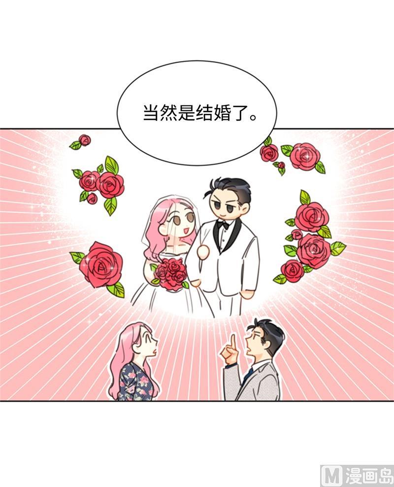 我和总裁相了个亲 - 22.我想雇你 - 第4张图