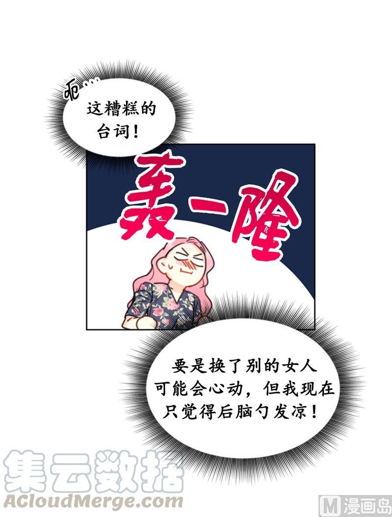 我和总裁相了个亲 - 22.我想雇你 - 第17张图