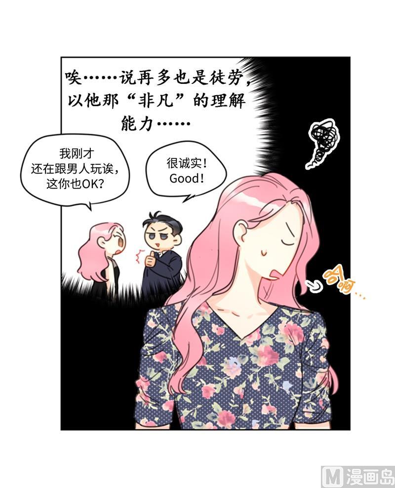 我和总裁相了个亲 - 22.我想雇你 - 第12张图