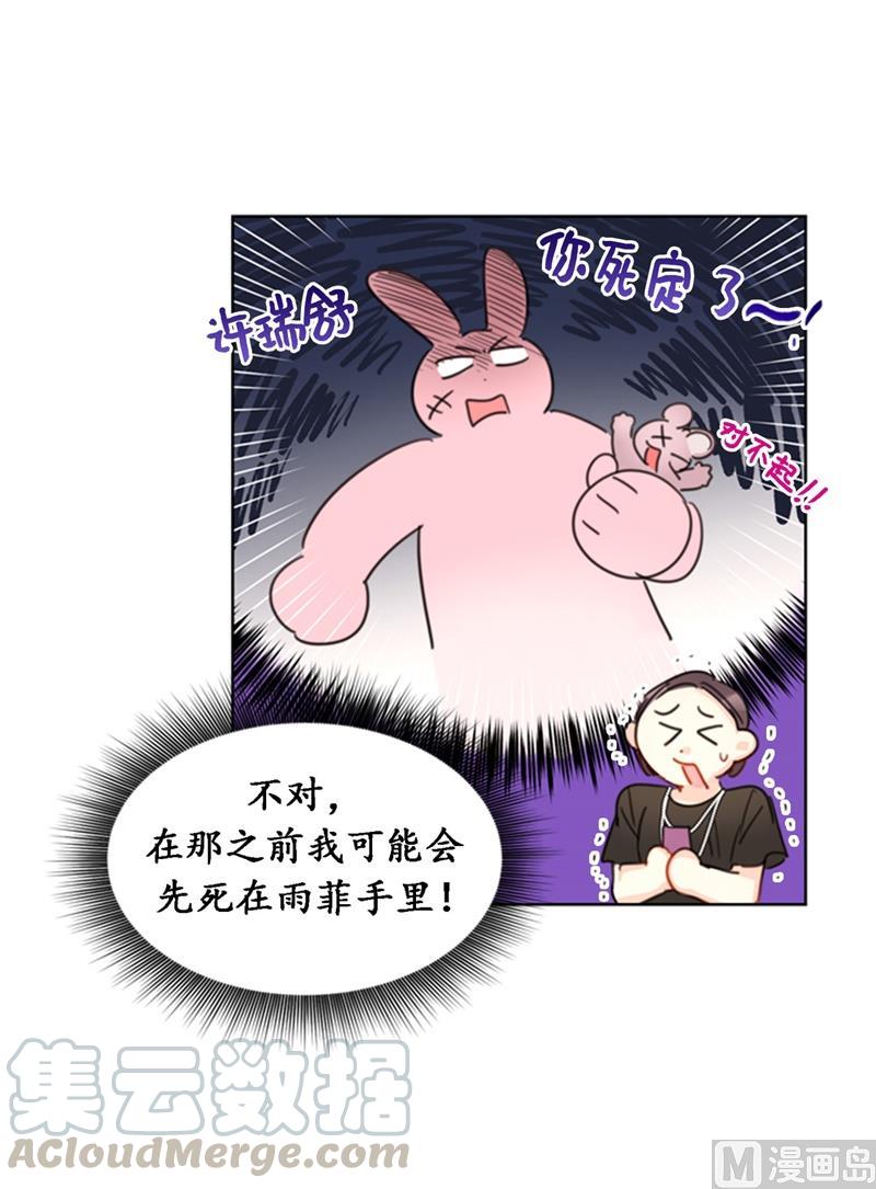 我和总裁相了个亲 - 22.我想雇你 - 第35张图