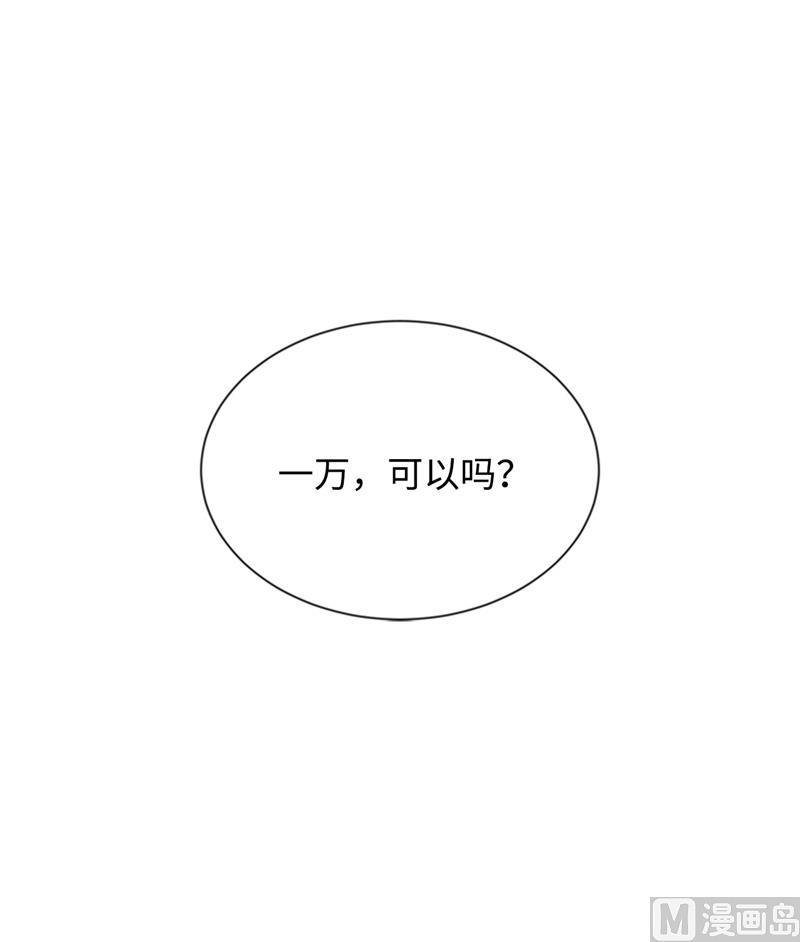 我和总裁相了个亲 - 22.我想雇你 - 第30张图