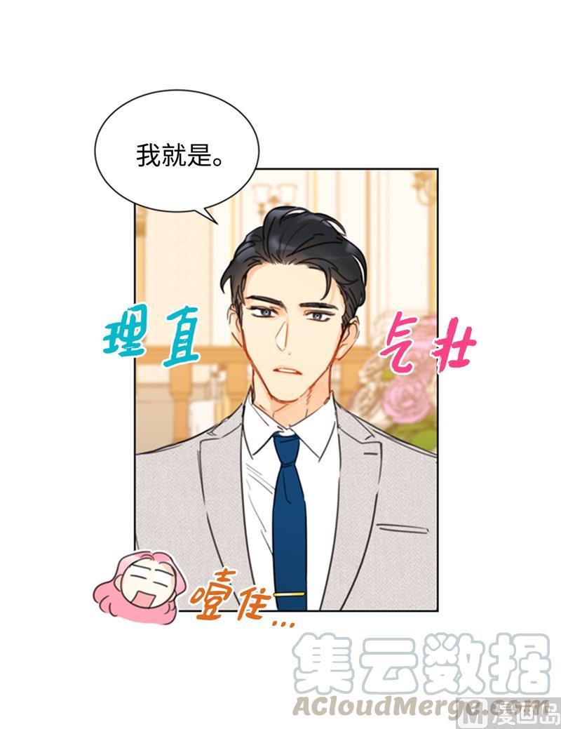 我和总裁相了个亲 - 22.我想雇你 - 第25张图