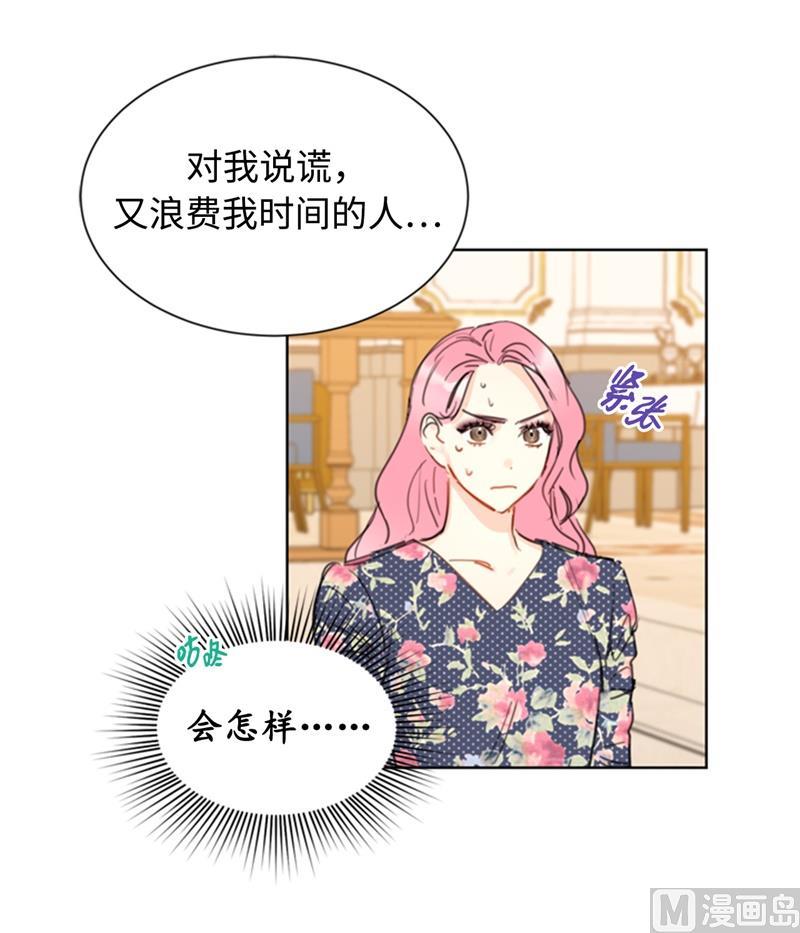 我和总裁相了个亲 - 22.我想雇你 - 第42张图