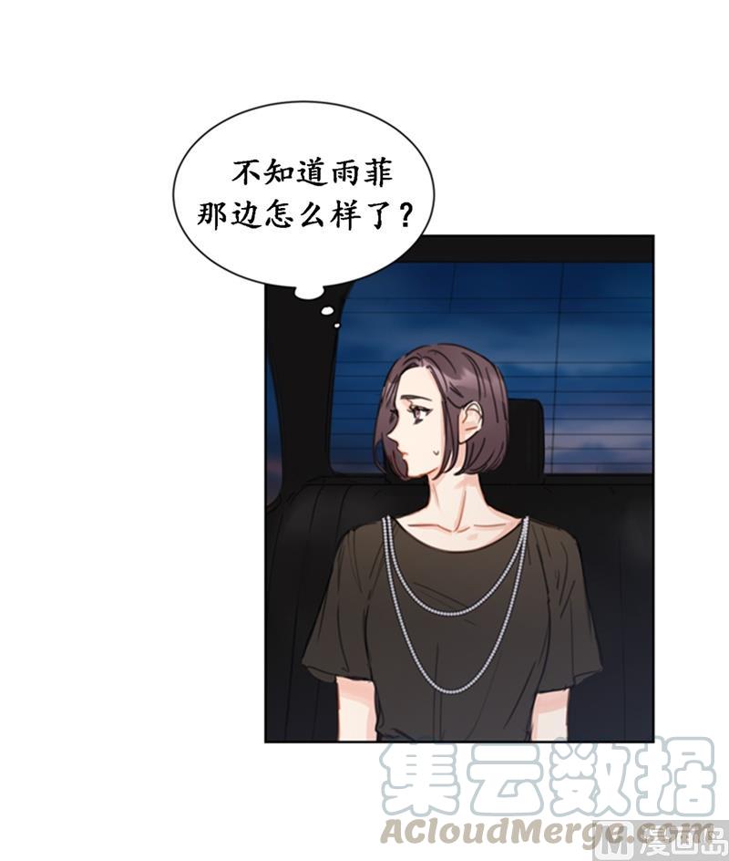 我和总裁相了个亲 - 22.我想雇你 - 第33张图