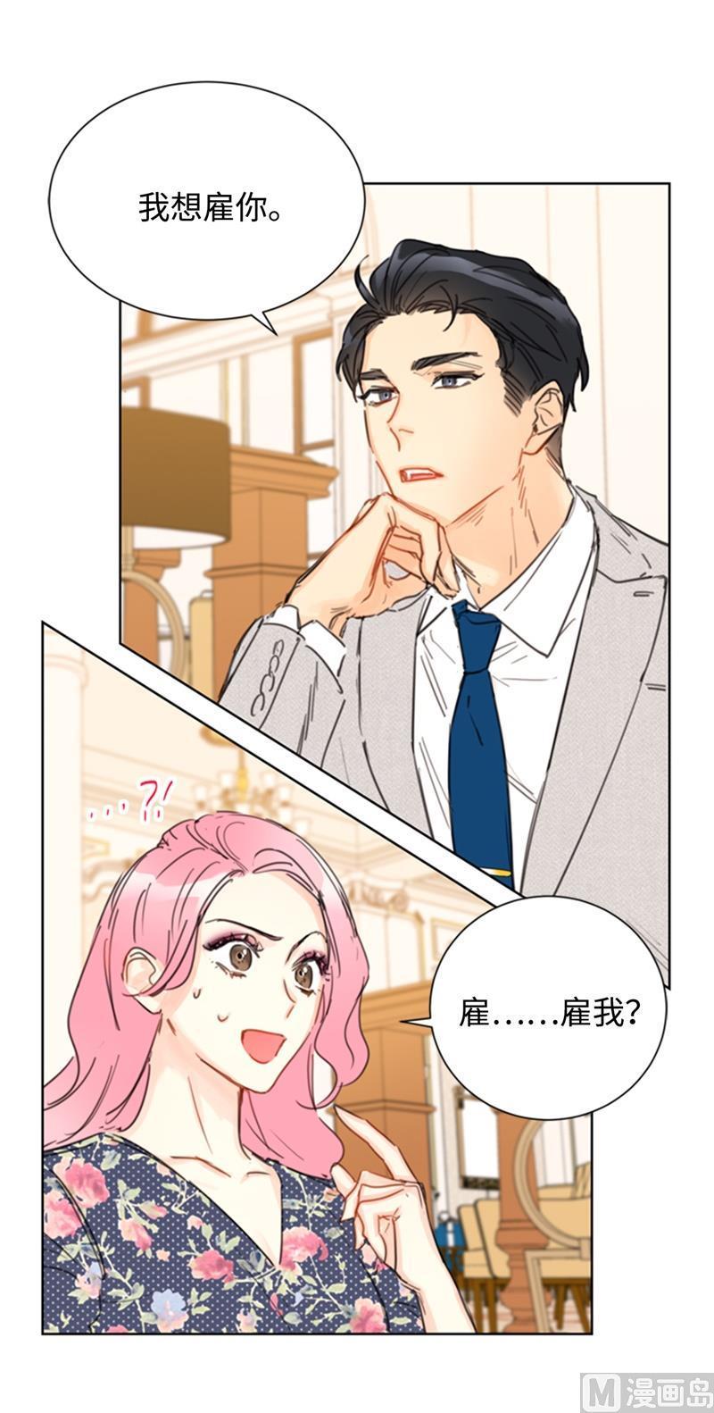 我和总裁相了个亲 - 22.我想雇你 - 第32张图