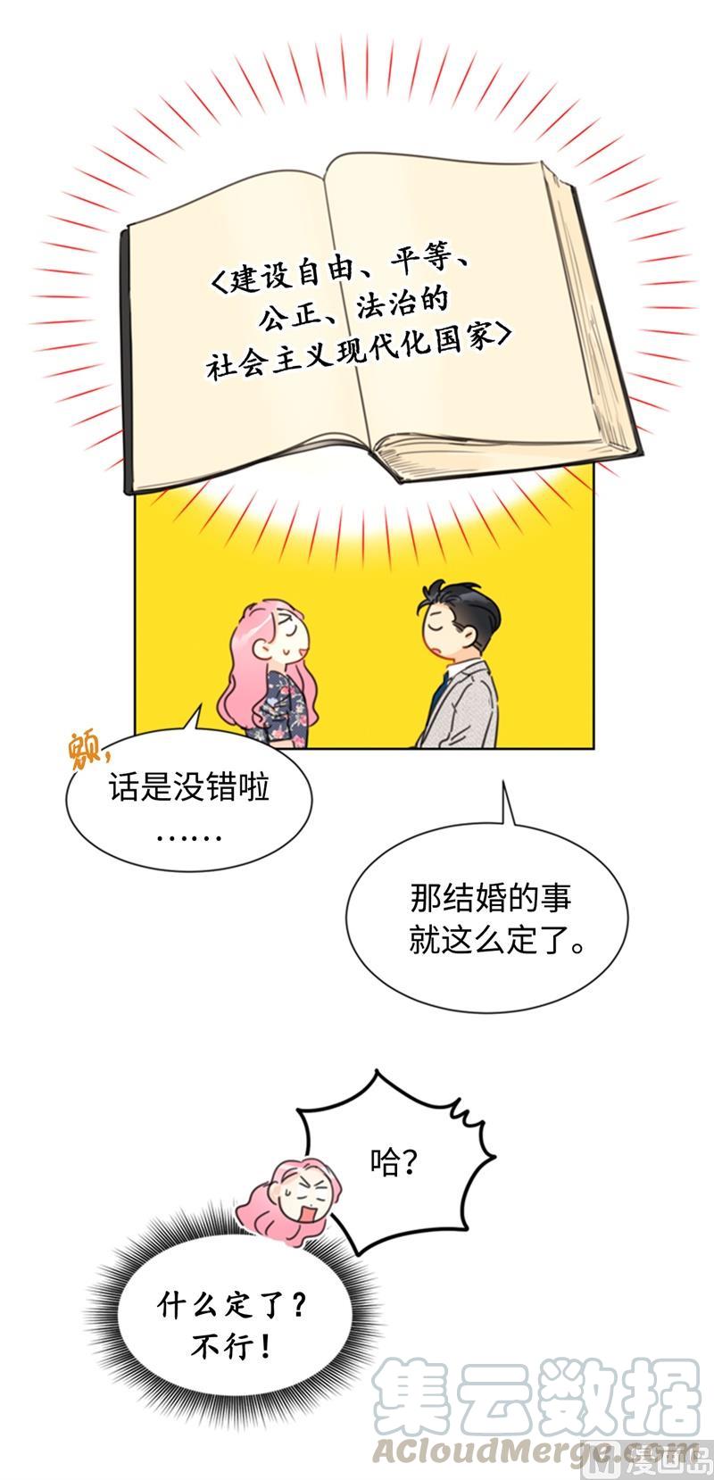 我和总裁相了个亲 - 22.我想雇你 - 第21张图