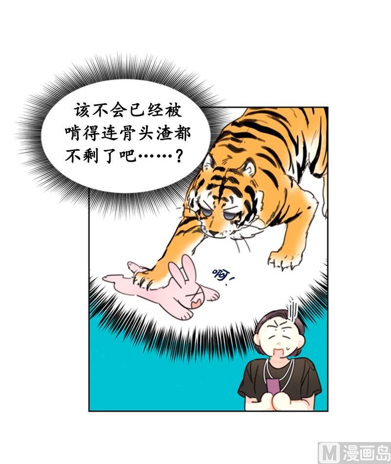 我和总裁相了个亲 - 22.我想雇你 - 第34张图