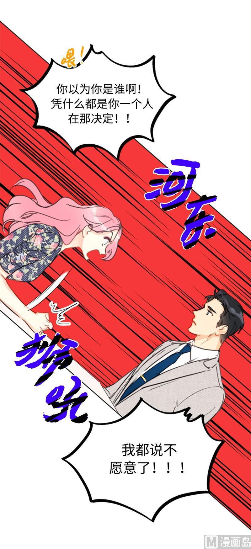 我和总裁相了个亲 - 22.我想雇你 - 第26张图